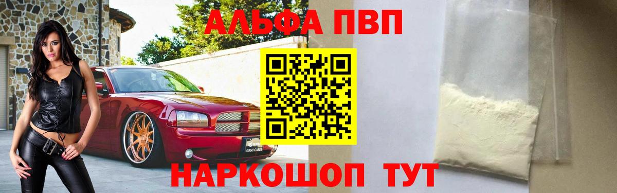 APVP Crystall  Alfa_PVP Crystall  APVP  Вход с VPN  Заинск  А ПВП кристаллы 