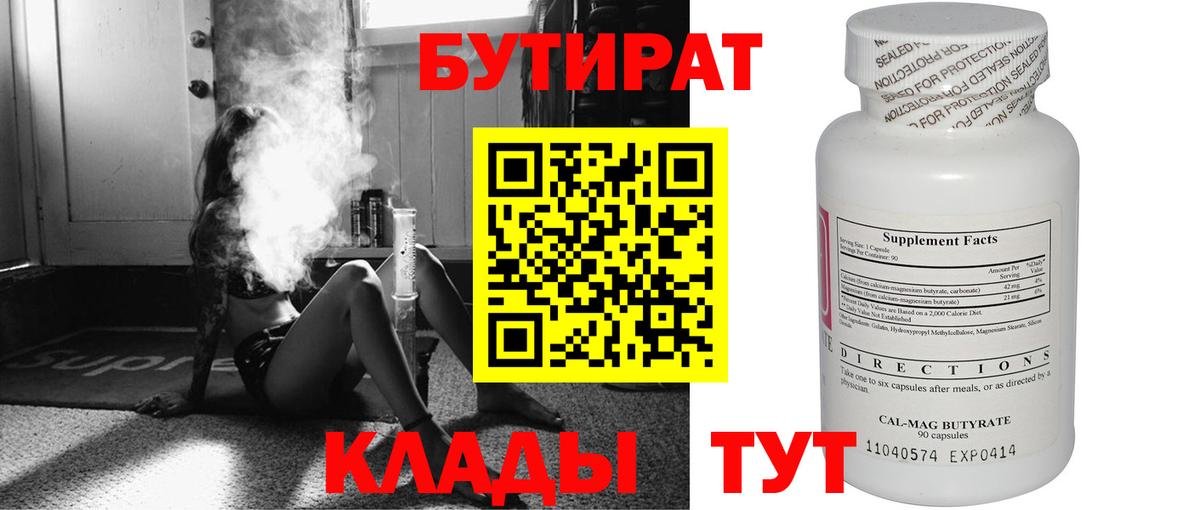 БУТИРАТ бутик Заинск