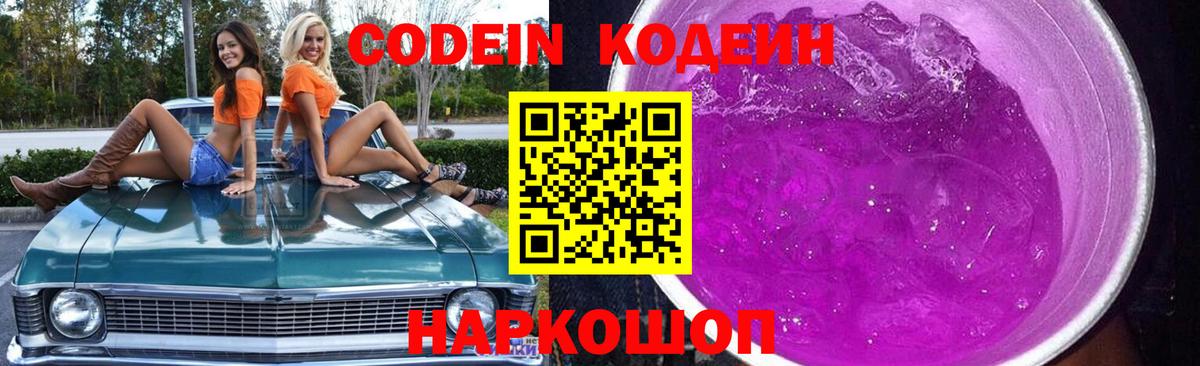 Кодеин напиток Lean (лин)  Кодеиновый сироп Lean Purple Drank  Вход с VPN  Заинск 