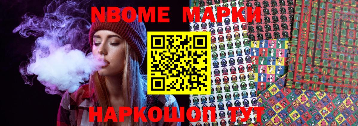 Марки NBOMe 1,5мг Заинск