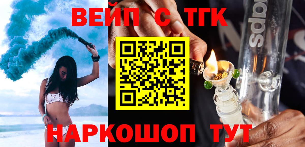 Дистиллят ТГК вейп с тгк Заинск